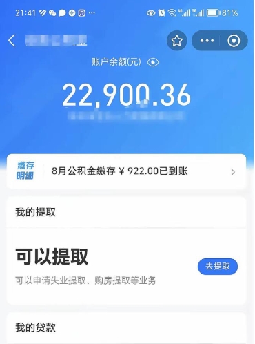 醴陵公积金取出来花了会怎样（公积金提出来花）